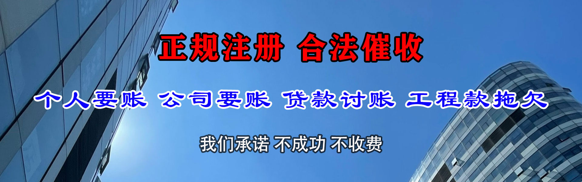 南岗要账公司